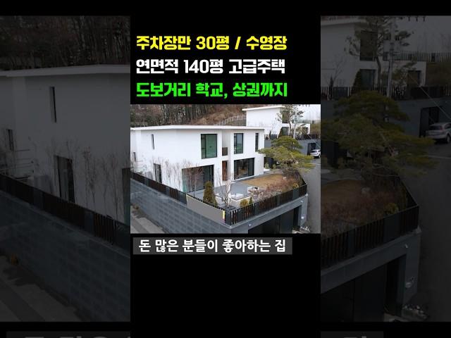 연면적 140평 고급주택 단지. 커뮤니티.수영장.사우나.도시가스 #신축전원주택 #경기도전원주택 #단독주택 #타운하우스 #전원주택 #경기광주전원주택 #용인전원주택