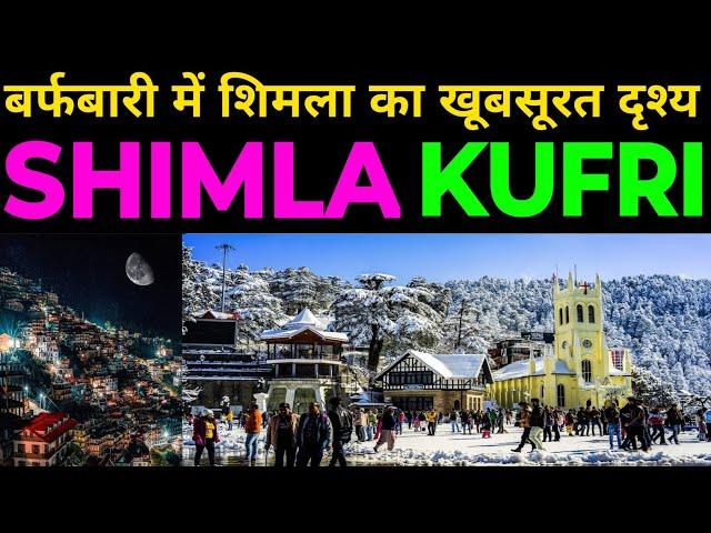 Shimla Snowfall | Shimla Tourist Places | Jakhu Mandir | Kufri | Himachal Pradesh tourism | Ujjwal