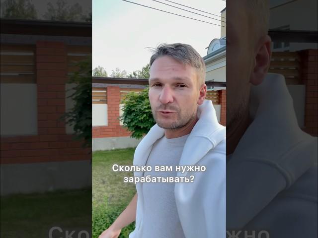 Сколько вам нужно зарабатывать в месяц, чтобы строиться?  #Антонстройка  #строительство  #проектдома