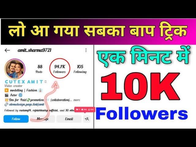 100 रुपये मैं 10K Followers  दुनिया  का सबसे सस्ता पैनल  100% Working application 