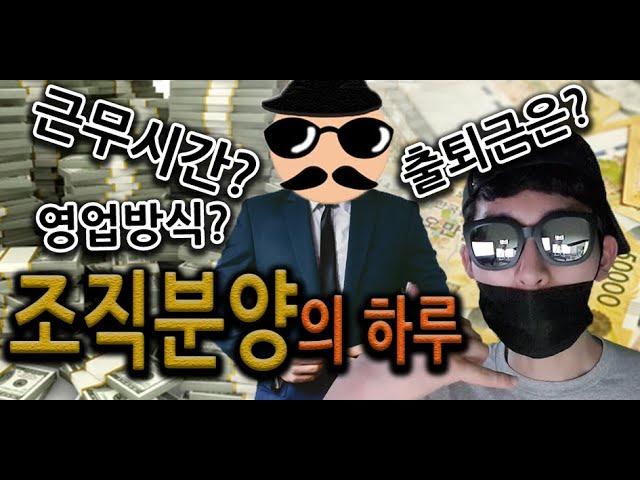 분양상담사_Ep2. 조직 분양상담사의 하루