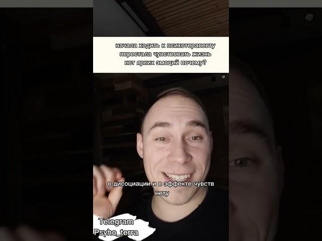 начала ходить к психотерапевту перестала чувствовать жизнь нет ярких эмоций  #психология