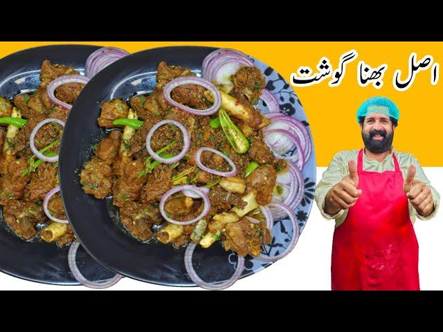 Bhuna Gosht | Dhaba Style Delicious Bhuna Gosht | بھنا گوشت عید اسپیشل | Bhuna Mutton | BaBa Food