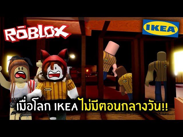 [Roblox] เมื่อโลก IKEA ไม่มีตอนกลางวัน!!