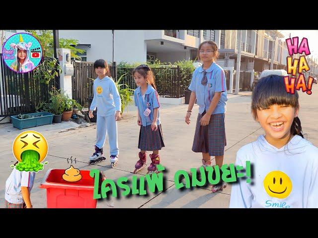 ออมเล็ต แข่งโรลเลอร์เบลดกับเพื่อนๆ ใครแพ้ โดนลงโทษ ต้องดมขยะ | Omelet Kids Club