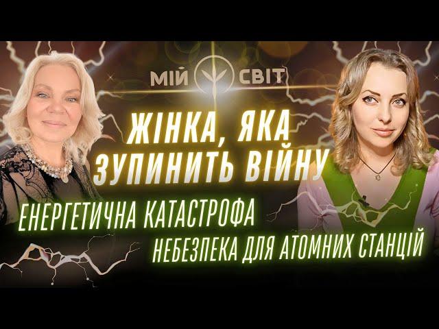 Жінка, яка зупинить війну Польща стане наступною Ракети летітимуть до Закарпаття