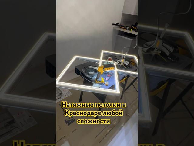 Вместо люстры световые линии. Работаю в Краснодаре и по краю #натяжныепотолки #краснодар #спецстрой