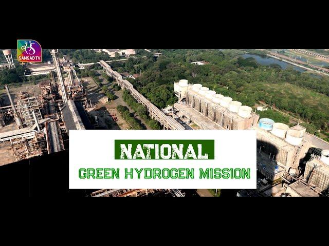 Sansad TV Vishesh: National Green Hydrogen Mission | 08 January 2025