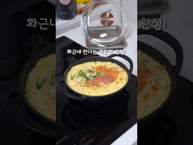 화근내 안나는 계란찜!#베카 로 해결해보세요!!