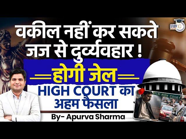 Delhi HC refuses leniency in sentence for advocate who abused female judge in courtroom