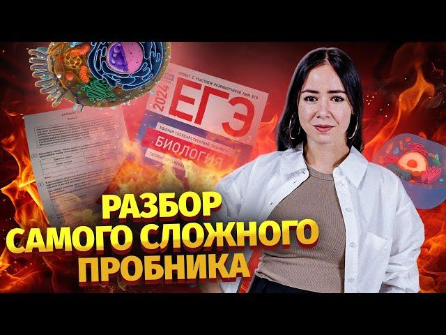 Сложнейший пробник от ФИПИ | Биология ЕГЭ Умскул