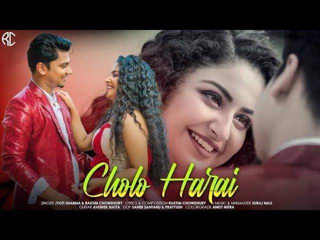 Cholo Haray | Title Track |Raktim Chowdhury  | Jyoti Sarma | Saregamapa Uncut Bd |