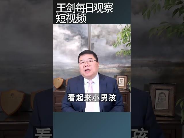 独裁政权的共性残忍没人性/王剑每日观察 #shortsviral #shortsfeed #shortsvideo