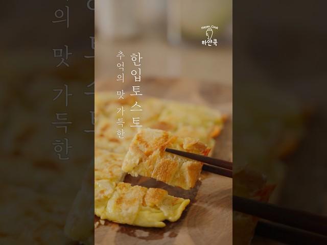 추억의 그 맛을 한입에 쏘옥