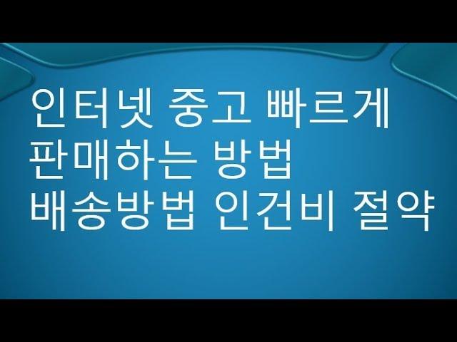 부산재활용센터 판매방법 배송방법