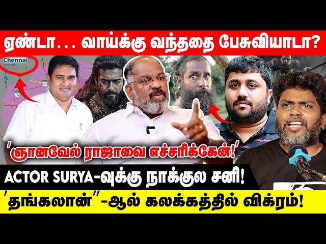 ஏண்டா… வாய்க்கு வந்ததை பேசுவியாடா? | ’ஞானவேல் ராஜாவை எச்சரிக்கேன்!’ | Armstrong | Pa Ranjith