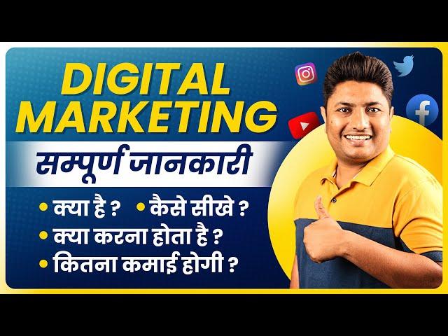 Digital Marketing me Kya Kaam Hota Hai | How to Earn Money from Digital Marketing