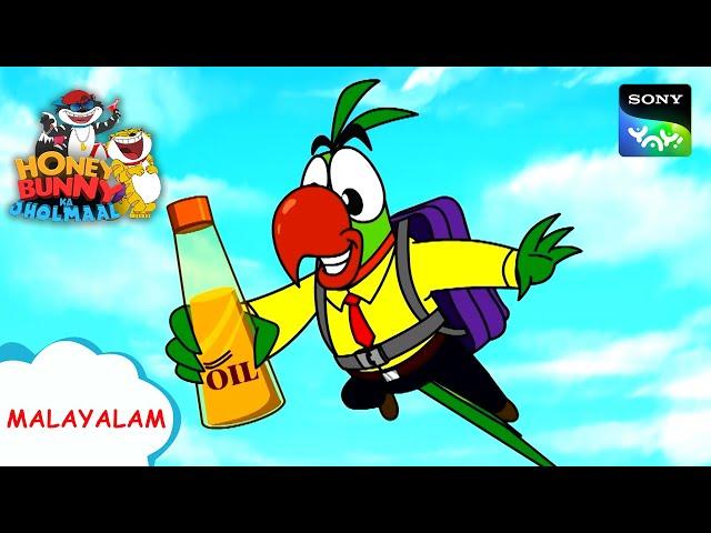 വിശ്വസ്തൻ പോപ്പറ്റ് | Honey Bunny Ka Jholmaal | Full Episode In Malayalam | Videos For Kids | HB