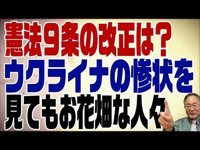 455回　憲法９条改正の議論は始まるのか？自衛隊の足を引っ張る不都合とは？