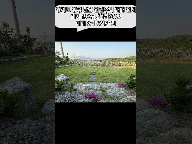 경기도 양평 깔끔 전원주택 매매 주택 매매
