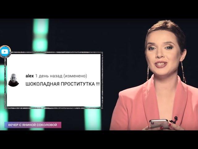  Это ор! Соколова читает комментарии #3