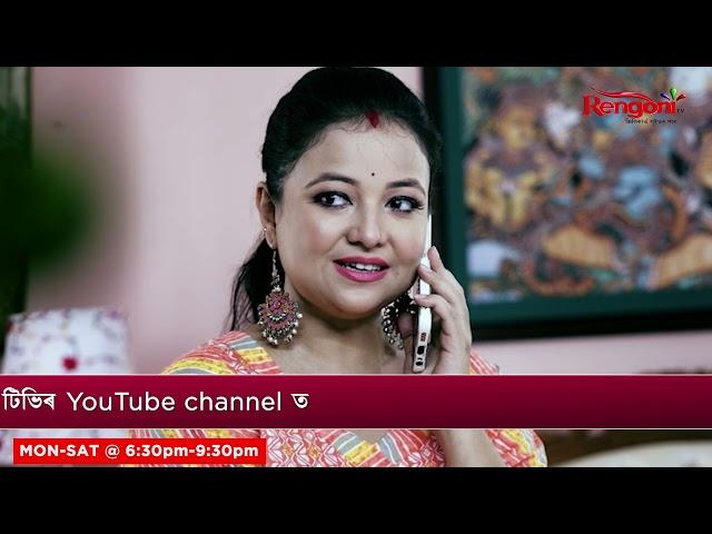 Adarar Achore [ আদৰৰ আঁচোৰ ] || Ep 205 || 30.09.2024