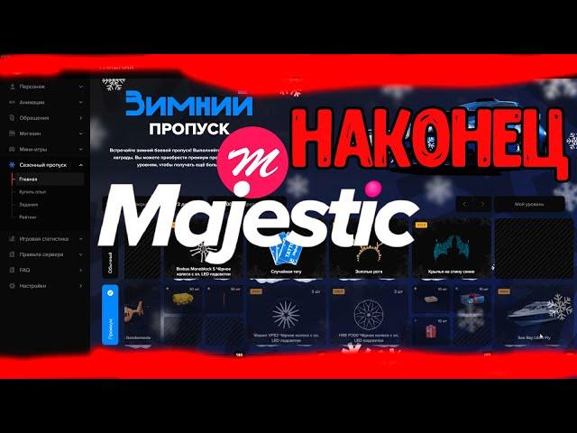 Зимний бп | боевой пропуск маджестик | Majestic /promo Mavlo