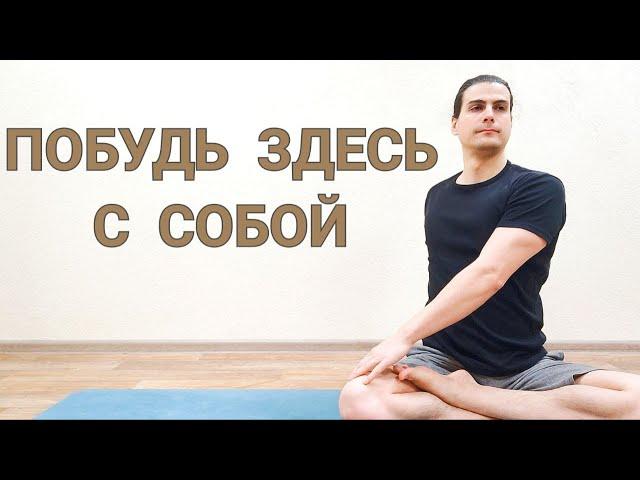 Йога 60-мин на всё Тело для Всех | Побудь здесь с собой  Хатха йога