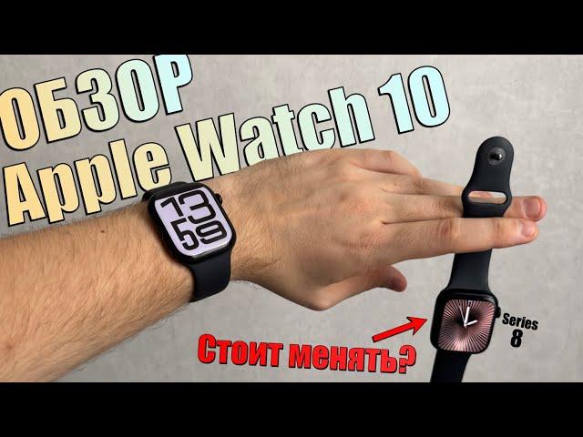 Apple Watch Series 10 - полный обзор новых функций! Стоит ли менять часы на Apple Watch Series 10?