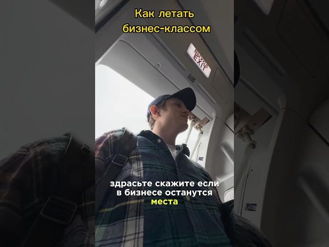 Бизнес класс Аэрофлотом (лайфхак)