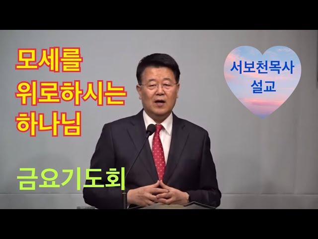 둘로스교회 금요기도회 2024년 12월 27일