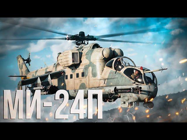 Крокодил из СССР Ми-24П | Обзор | War Thunder