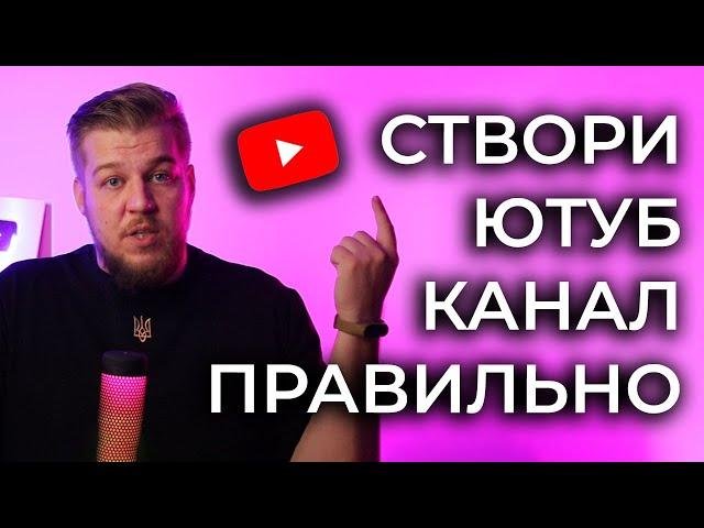 Як створити канал на YouTube правильно. Реєстрація в Ютубі