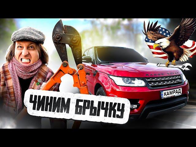 КАМРАД АВТОПОДБОР ! СКОЛЬКО СТОИТ ВОССТАНОВИТЬ АВТО ИЗ США ?