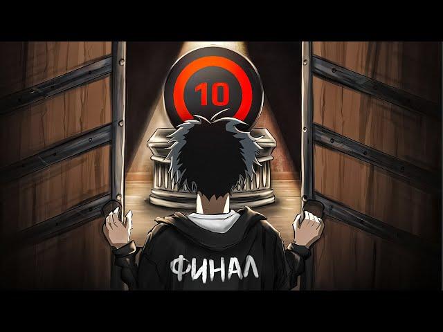 С НУЛЯ ДО 10 LVL - ФИНАЛ (CS2 FACEIT)
