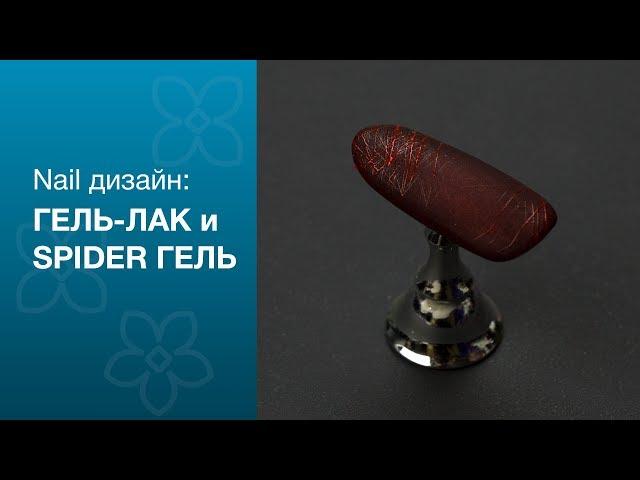 ► Покрытие гель-лаком "Кошачий глаз" и Spider гель ► LILAC