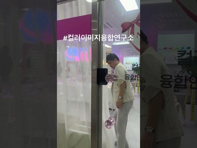 #컬러이미지융합연구소 #개소식 #축하합니다
