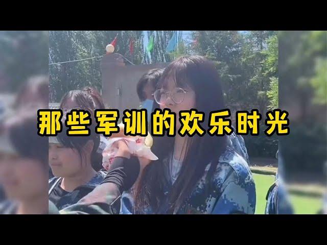 那些军训的欢乐时光，大神年年有，军训特别多