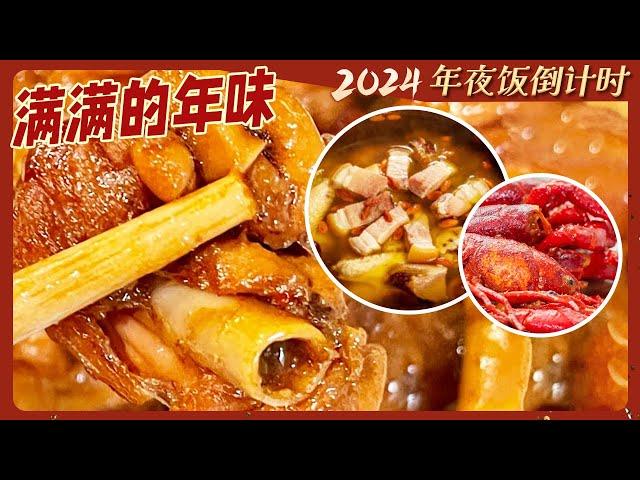 各地年夜饭餐桌上都吃些什么？南方年夜饭VS北方年夜饭 究竟有何不同？| 美食中国 Tasty China