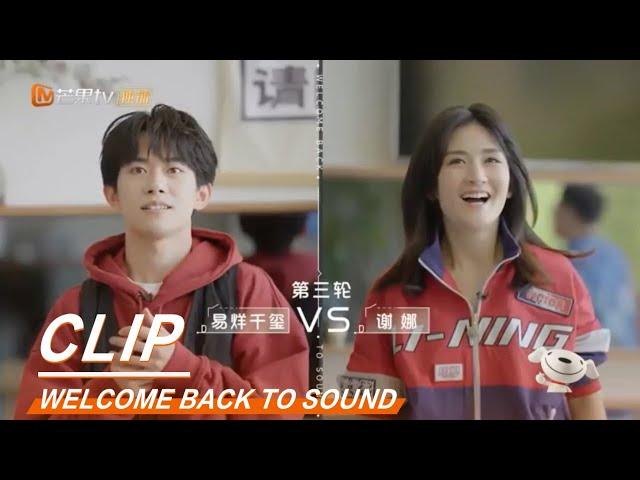 Xie Na and Qianxi mentions friends after the small dance!《朋友请听好》Welcome Back To Sound【MGTV English】