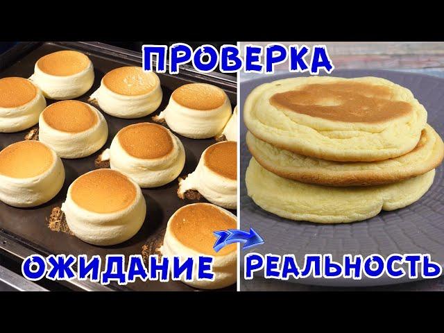 ЧТО НЕ ТАК С ЯПОНСКИМИ ПАНКЕЙКАМИ? Подробный Рецепт и несколько попыток!