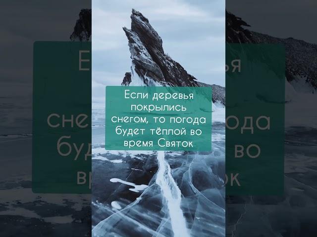 22 ДЕКАБРЯ, народный календарь на сегодняшний день: особенности и приметы #лунныйкалендарь #приметы