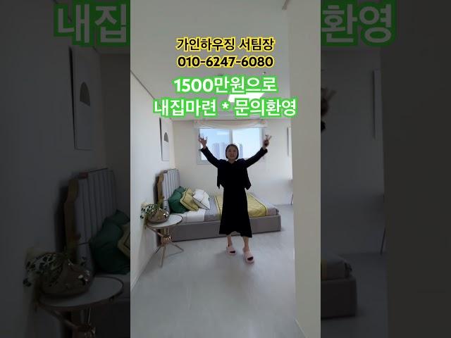 인천시 미추홀구 숭의동 이안테라리움 저렴한 실입주금액 1500만원으로 내집마련 하세요!! #숭의동신축빌라 #인천신축빌라 #인천신축오피스텔 #용현동신축빌라 #제물포역신축빌라