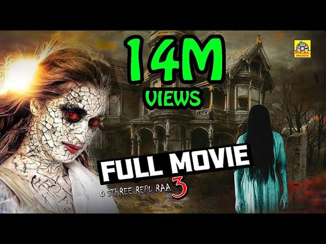 O Sthree Repu Raa Tamil Full HD Movie | [Tamil] | Ashish Gandhi, Diksha Panth | Tamil Thriller Movie