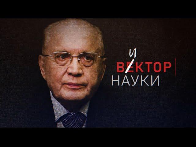 «Виктор науки». 1 серия