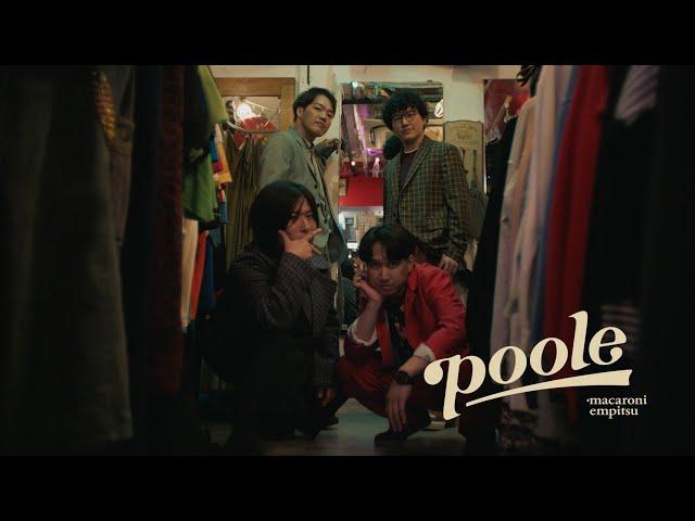マカロニえんぴつ「poole」MV