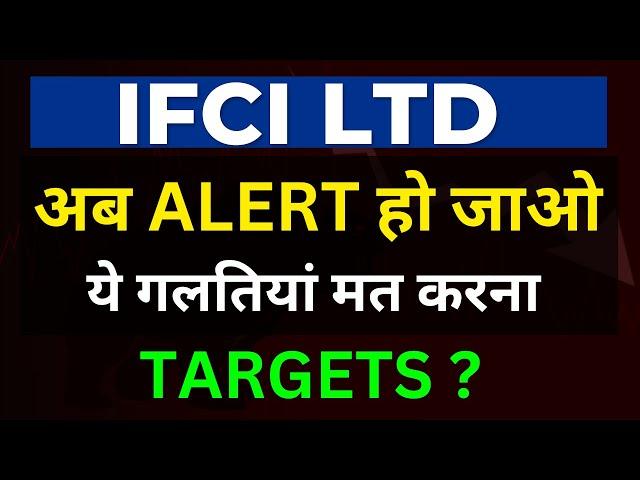 IFCI LTD share latest news // IFCI Share targets // IFCI Share price #IFCI LTD