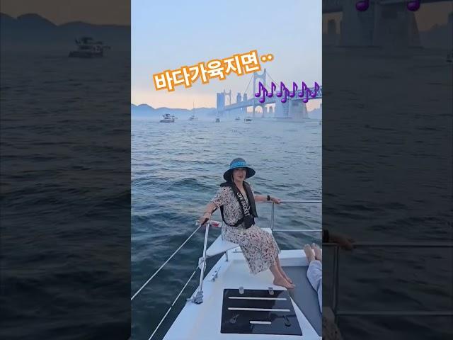 #바다가육지라면#이세연#조미미#부산#수영만#요트#경기장#미스트롯#구독과좋아요#Shorts#....
