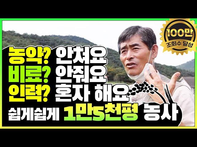 돈 안들이고 힘 안들이고 농산물 가격 좋고! 5일만 일하면 농사 끝! 참 쉬운 농사법 공개.