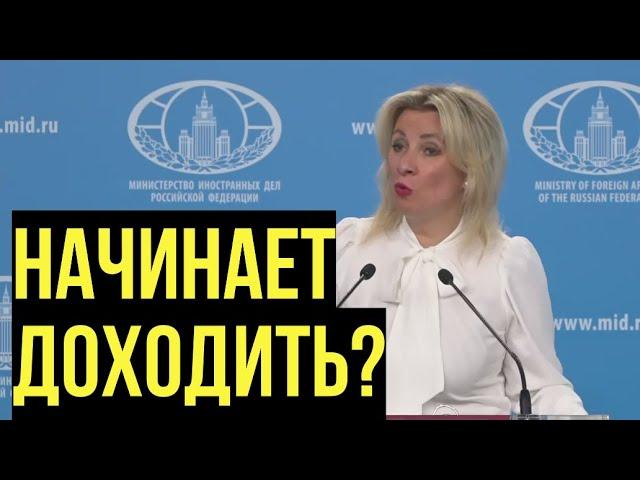 Об этом и говорит  Россия! Захарова прокомментировала заявления из Польши о конфликте на Украине